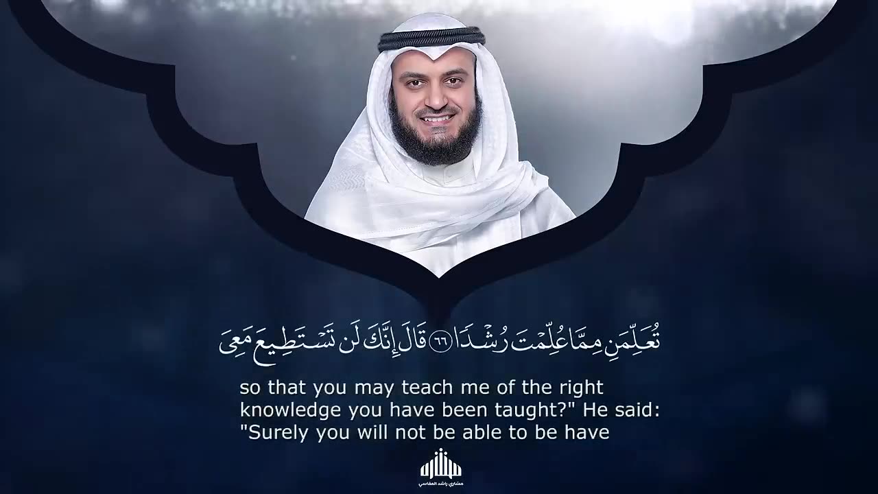 Surat Al-Kahf - Mishary Rashed Alafasy الشيخ مشاري راشد العفاسي سورة الكهف