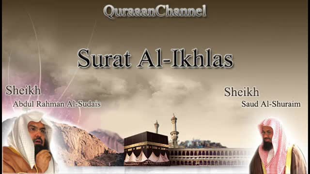 Surat Al-Ikhlas with audio english translation Sheikh Sudais