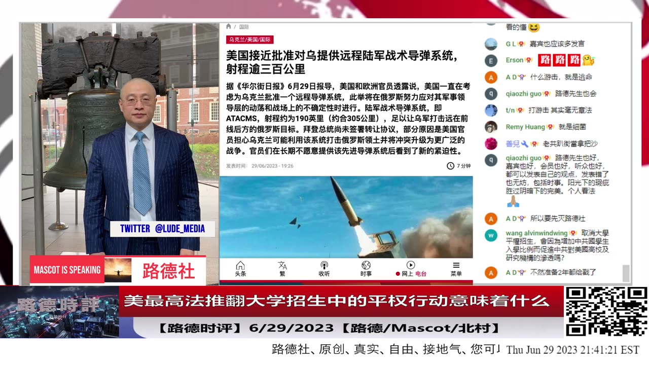 【路德时评】美最高法推翻大学招生中的平权行动意味着什么？6/29/2023【路德/Mascot/北村】