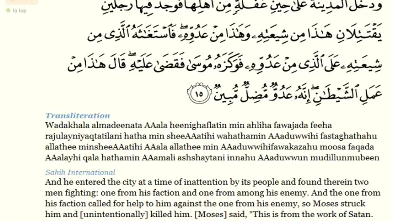Quran: 28. Surat Al-Qaşaş (The Stories) Arabic and English translation