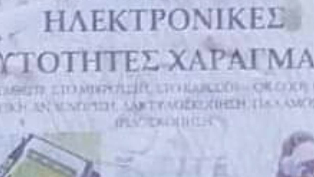 ΔΙΚΑΙΩΣ ΦΩΝΑΖΟΥΝ ΓΙΑ ΡΥΠΑΝΣΗ ΟΙ ΚΑΤΟΙΚΟΙ...