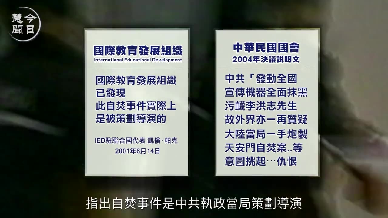 “今日慧闻”视频:伪火与瘟疫 2021.01.23