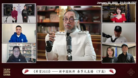 20230122文贵先生直播²：大年初一文贵春节大直播 ——《希望2023》失去未必失去 得到未必得到 黑暗笼罩全球 希望存于灭共（第二场）