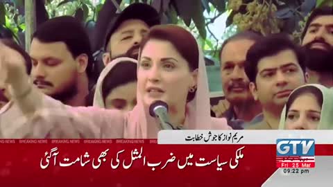 Maryam Nawaz Gidar Video Goes Viral On Social Media - Breaking News - GTV Network HD