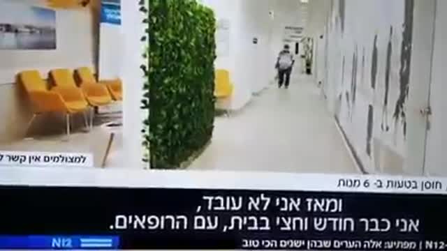 אדם קיבל בטעות 6 מנות מהזריקה ביחד, חווה תופעות לוואי ולא מקבל מענה