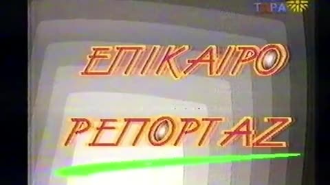 ΕΛΚΙΣ - ΛΥΡΑΣ ΚΑΙ ΜΑΡΚΟΥΛΑΤΟΣ ''ΗΛΕΚΤΡΟΝΙΚΕΣ ΤΑΥΤΟΤΗΤΕΣ''