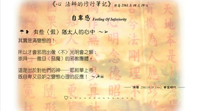 556【自卑又忌妒之變態心理】631019