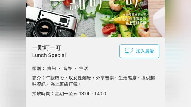 商業電台 【Dear My Friend,】一點叮一叮 Lunch Special(17-11-2021)