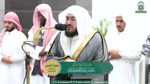 تلاوة فضيلة الشيخ د. بندر بليلة صلاة الفجر 12 صفر 1445 ھ