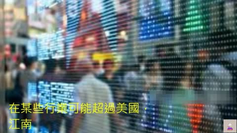 097 江南化工決定將其生產線轉移到美國