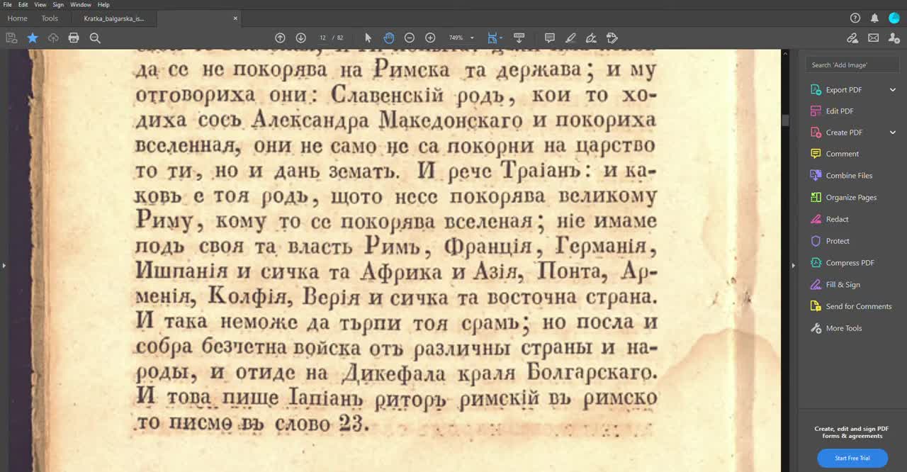 Българска История-Царственник или История Българска от Христаки Павлович Георгиев 1844 година 1 част