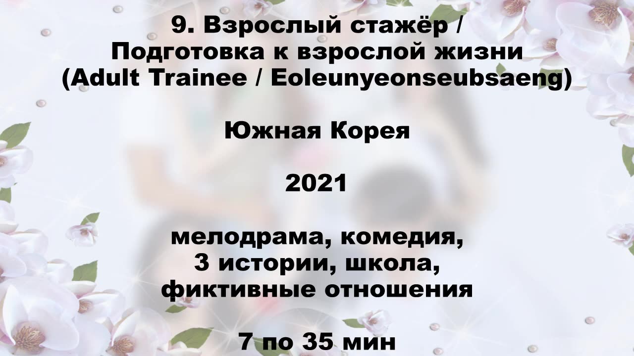 ТОП - 15 Дорамы про Фиктивный брак или отношения, Брак по контракту #9