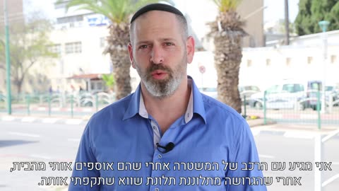 נדב הימלפרב גבר מוכה בחסות משטרת ישראל ובתי המשפט חלק ב