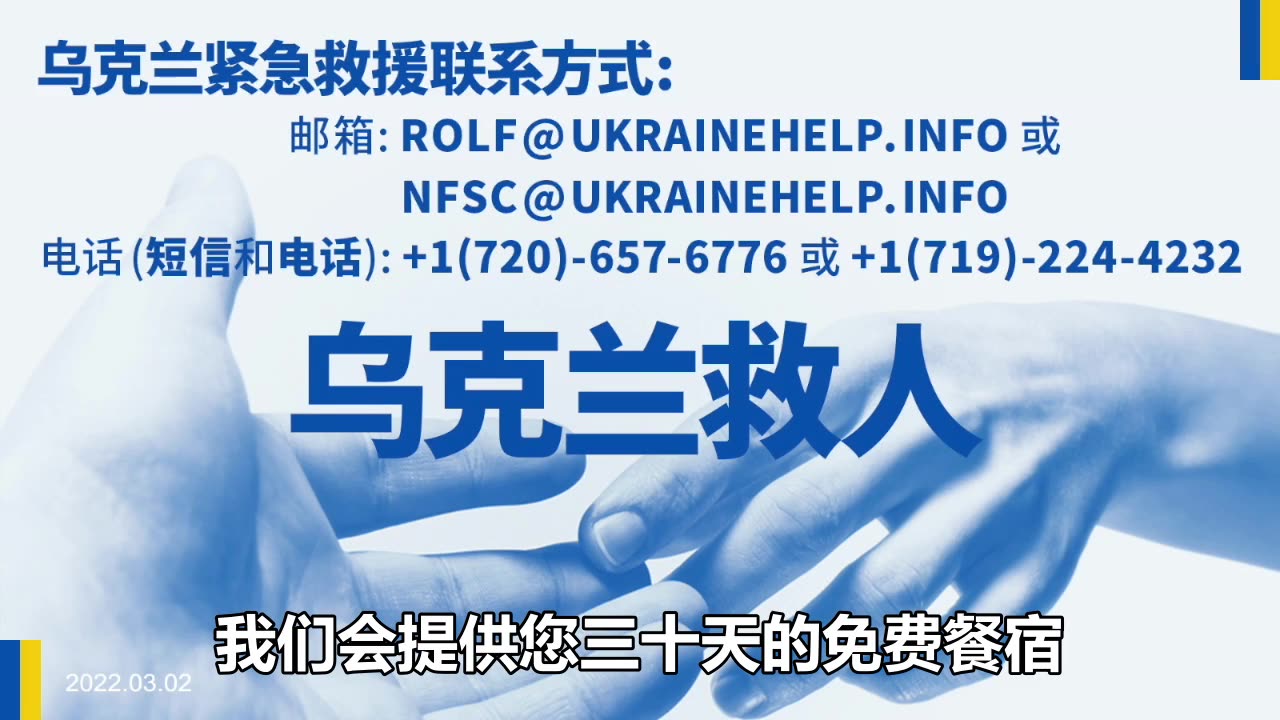 NFSC&RLF Ukraine Rescue 回顾新中国联邦和法制基金乌克兰救援20220302 NFSC Ukraine Rescue Miles Guo Take Down the CCP CCP≠CHINESE CCP≠CHINA GETTR