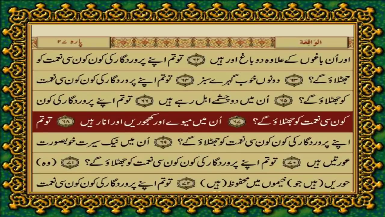 QURAN PARA 27 JUST_ONLY URDU TRANSLATION WITH TEXT (FATEH MUHAMMAD JALANDRI)