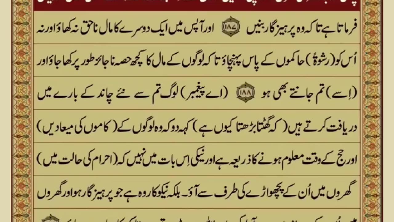 Quran 2 para with urdu translation «part 31»