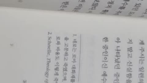 요한계시록 바르게읽기,마이클고먼,회람목회서신,그리스도인지도자,살전,선포,일곱교회,아시아,예수그리스도,제사장