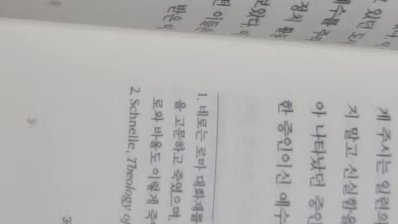 요한계시록 바르게읽기,마이클고먼,회람목회서신,그리스도인지도자,살전,선포,일곱교회,아시아,예수그리스도,제사장