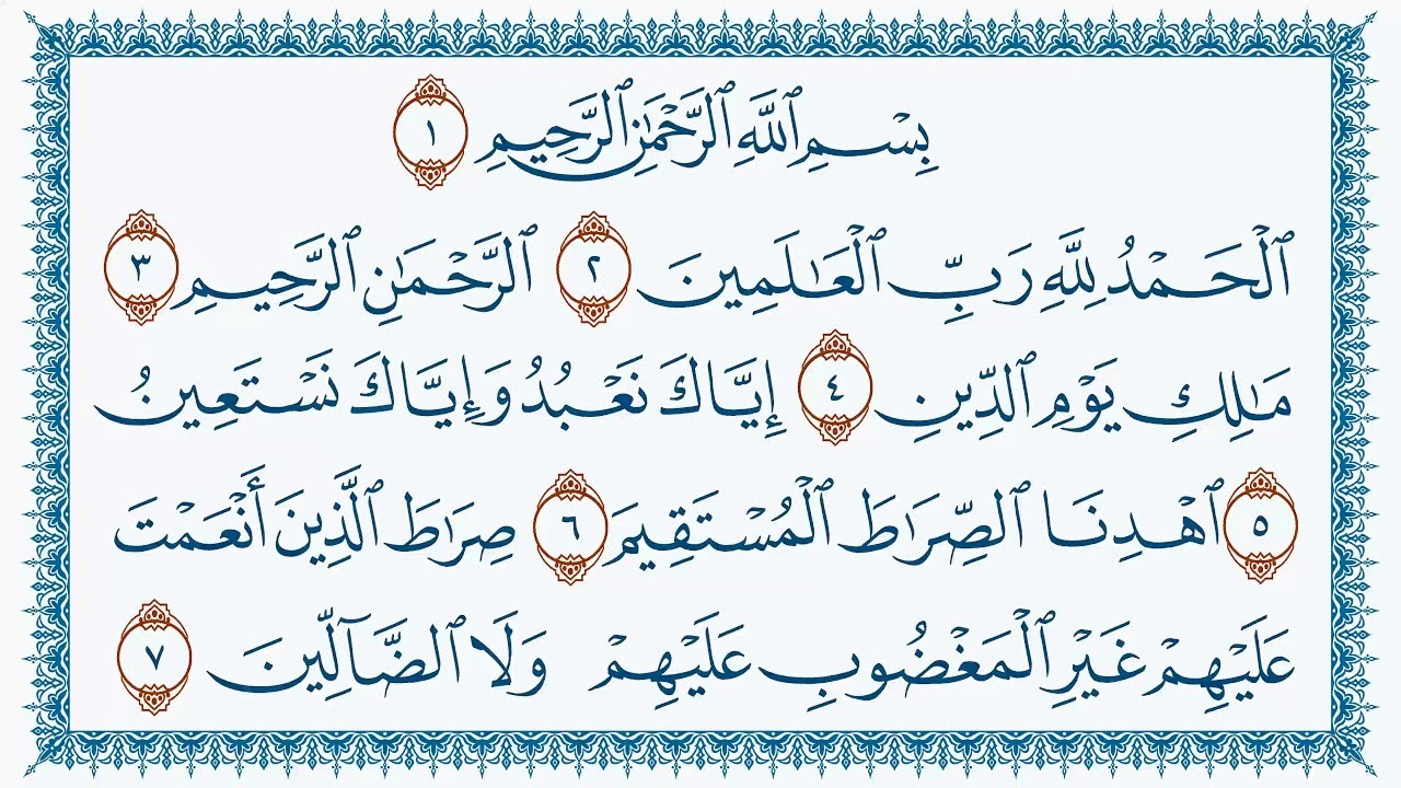 سورة الفاتحة مكررة بصوت الشيخ الحصري للحفظ