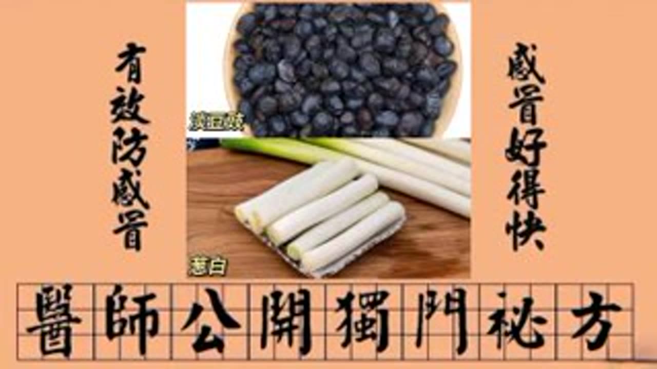 健康小品 - 有效防感冒, 醫師公開獨門配方