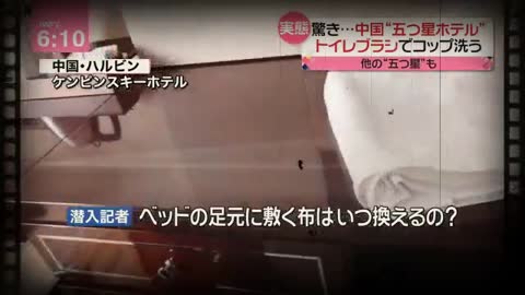 中国五つ星ホテルのずさんで不衛生な客室清掃 2018