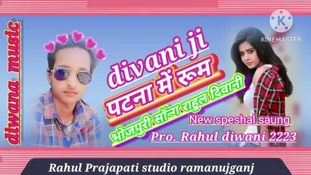 Patna me rum ll पटना में रूम ll musical vidio songs Rahul Prajapati studio ramanujganj rimix ll