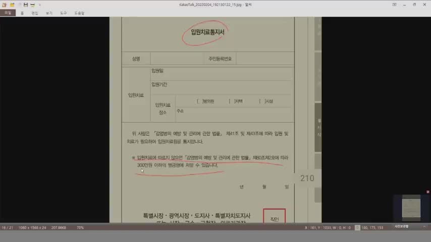 20220208_[펌] [서울대 매트릭스] 바이러스성 출혈열 정부 공식문서 확인!