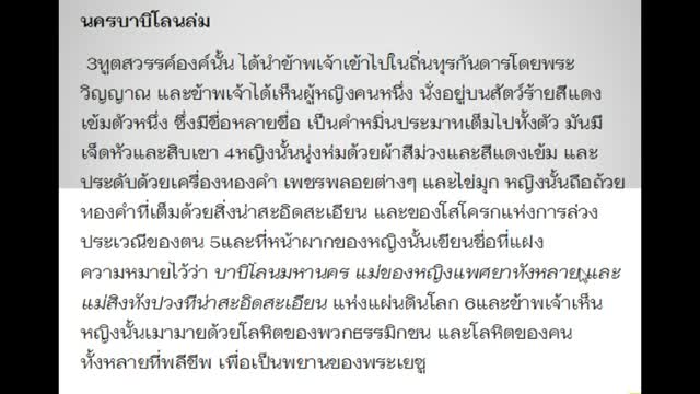 หญิงแพศยา คือใคร? นครบาบิโลน คือใคร? อยู่ในช่วงเวลาไหน?