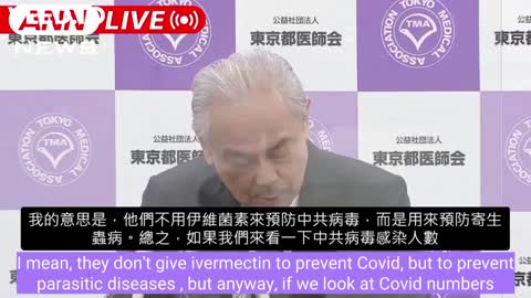 2021年中，日本_東京都醫學會記者會，說明新冠疫情C_19改用伊維菌素Ivermectin的使用比較