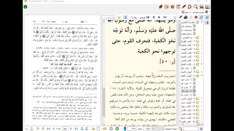 9- المجلس التاسع صحيح البخاري باب القبلة إلى باب المرور في المسجد