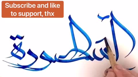 Neat and good Arabic calligraphy artwork / legend / satisfying