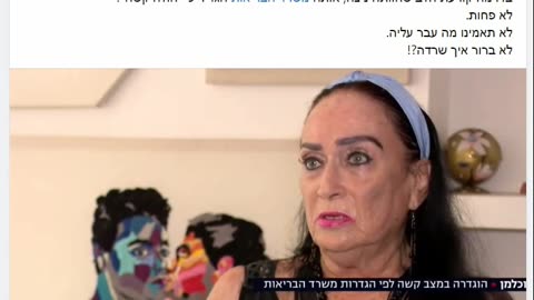 ניצה הוגדרה כחולת קורונה במצב קשה לפי משרד הבריאות למרות שהיה לה רק שיעול וליחה