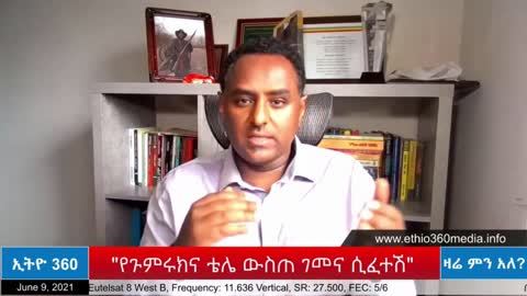 ያልታወቀበት የሌቦች መጠራቀሚያ የሆነው የጉምሩክ ገመና - ሀብታሙ አያሌው