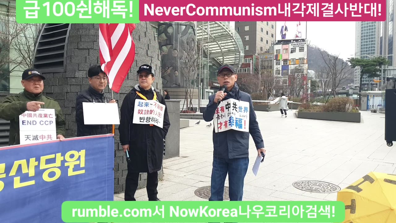 #중공대한민국침투중지#공실본#공자학원실체알기#SolidSKoreaJapanUSAlliance#NeverCommunism#FreedomRally#SKoreanSovereignity