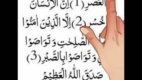 Surah Al Asr Tilawat | Surah Al Asr Beautiful Tilawat