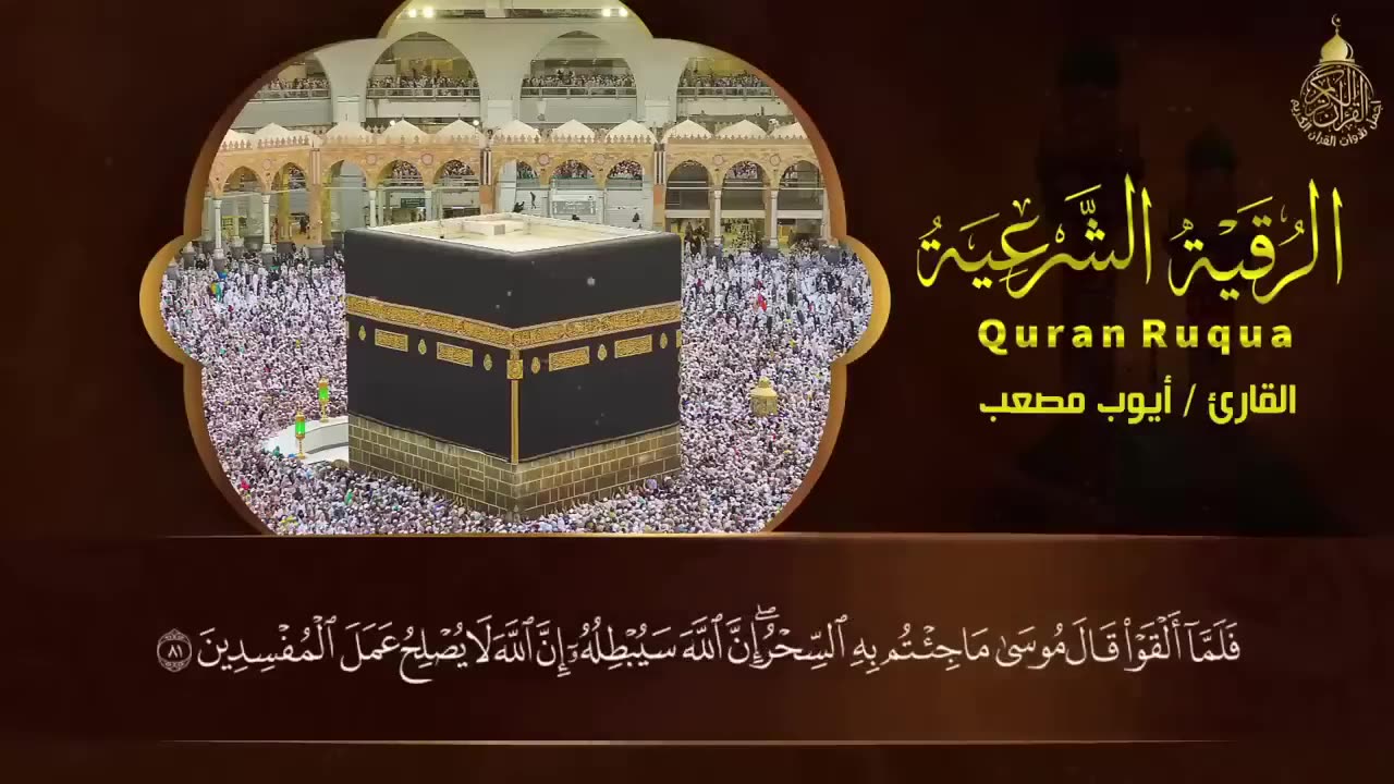 الرقية الشرعية الشاملة أجمل صوت هادئ لعلاج السحر والحسد والعين شافية بإذن الله - Powerful Ruqyah