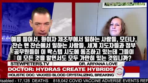 [STEW PETERS SHOW] 코로나 백신 속의 히드라와 기생충을 통한 인간 유전자 변경