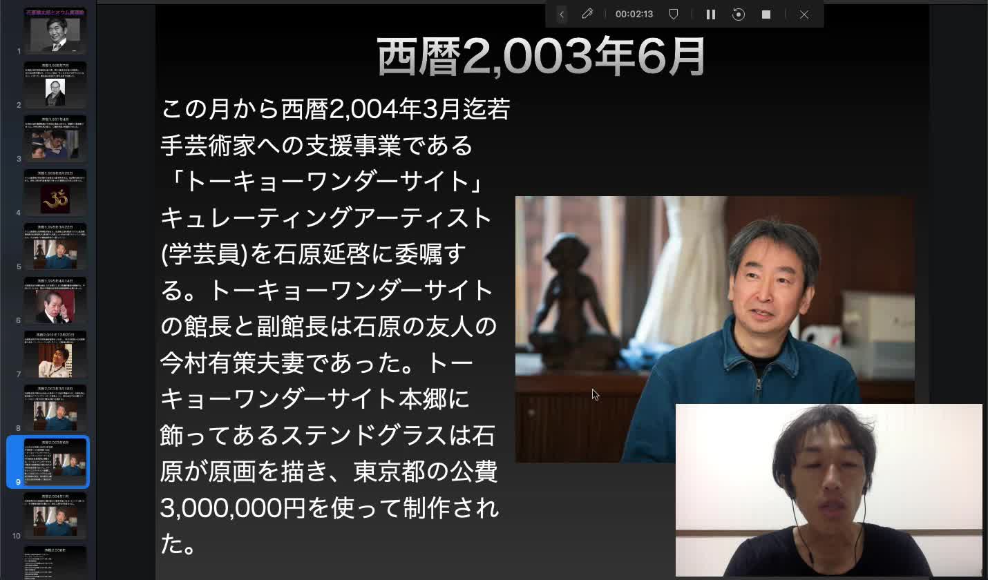 石原慎太郎とオウム真理教