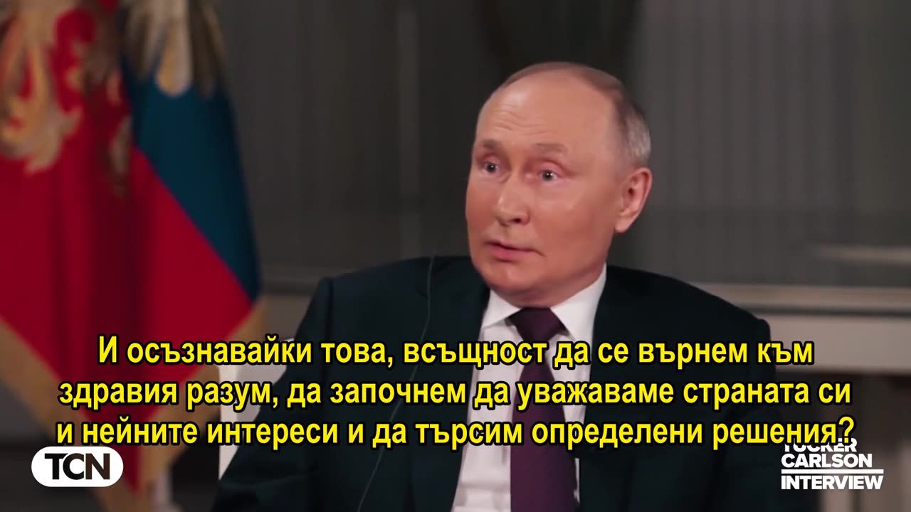 Интервюто на Тъкър Карлсън с Владимир Путин / част 2 (бг субтитри)