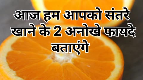Orange Khane Ke 2 Anokhe fayde