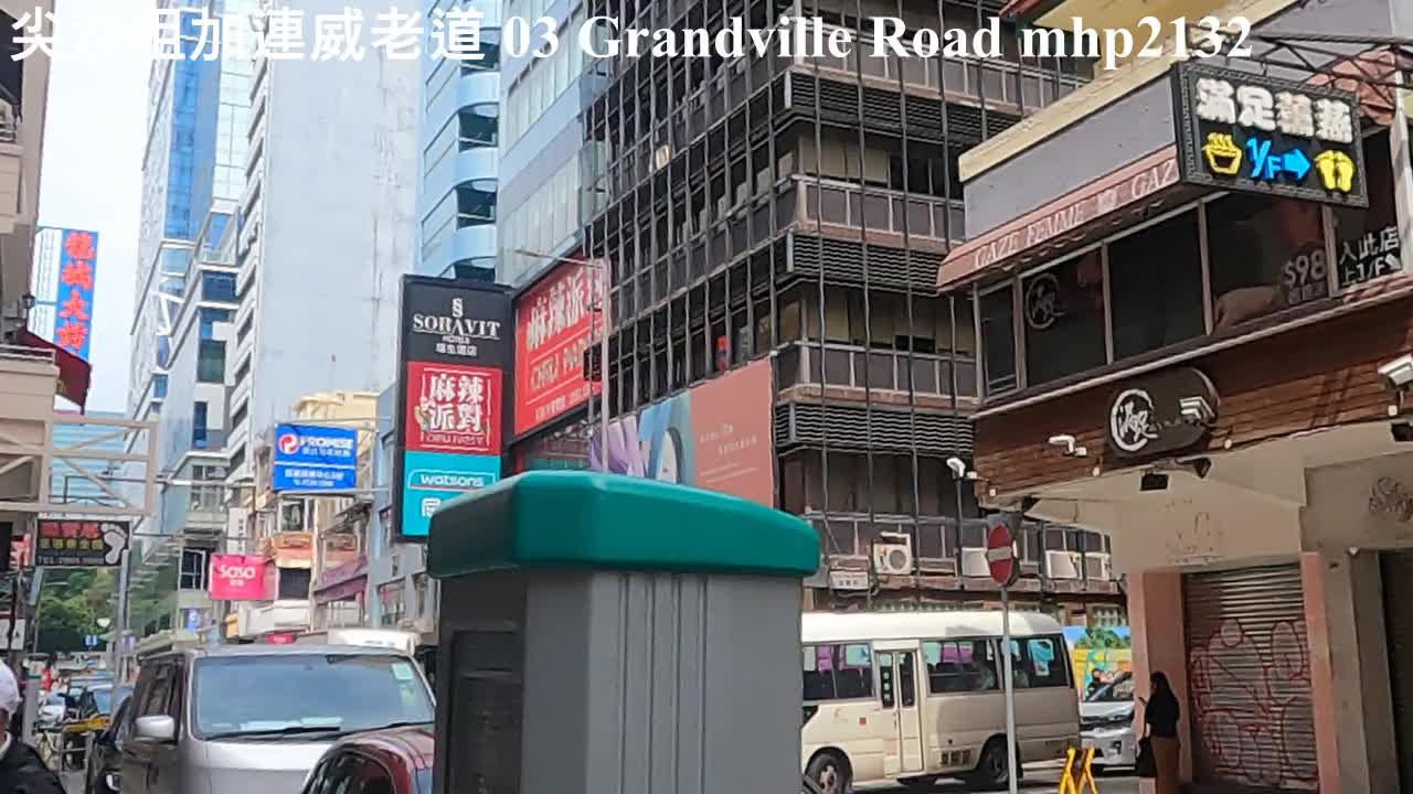 尖沙咀加連威老道 03 Grandville Road, mhp2132, may2022 #龍城藥房 #加拿分道 #彌敦道 #加連威老道