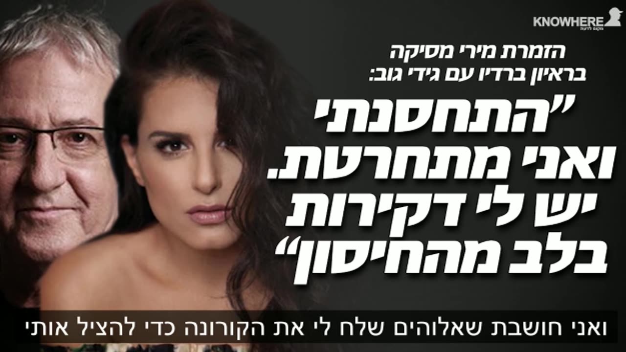 מירי מסיקה- יש לי דקירות בלב אחרי החיסון- חי חי