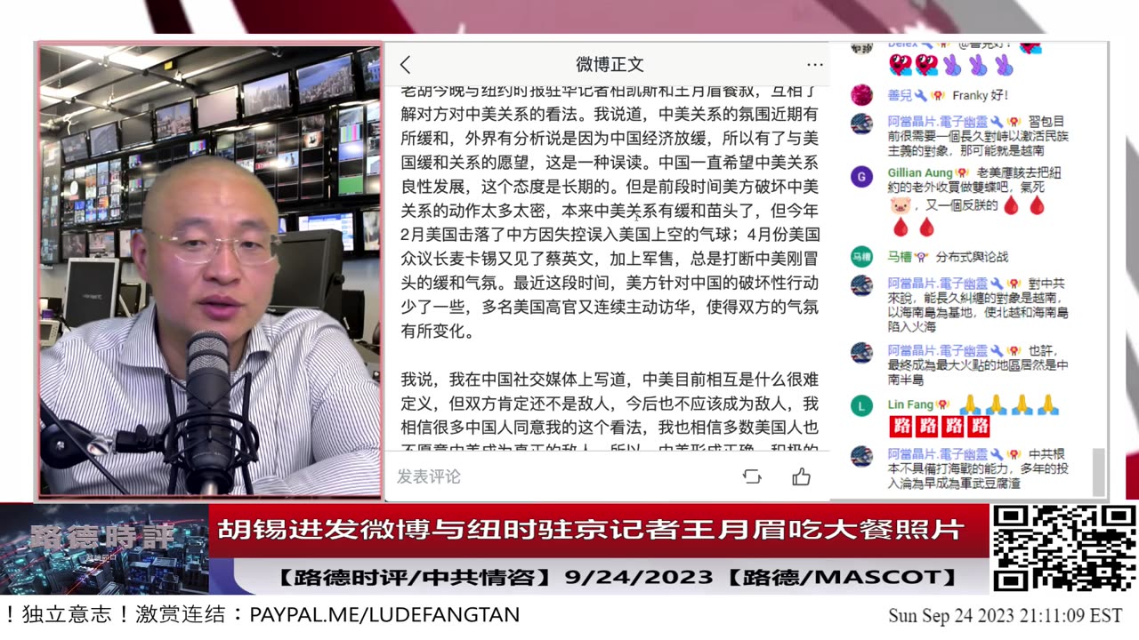 【路德社/中共情咨】胡锡进发微博与纽时驻京记者王月眉（Vivian Wang）吃大餐照片，该纽时记者最早替中共站台攻击路德社和闫博士关于BD来源，总算暴露了！9/24/2023【路德/Mascot｛