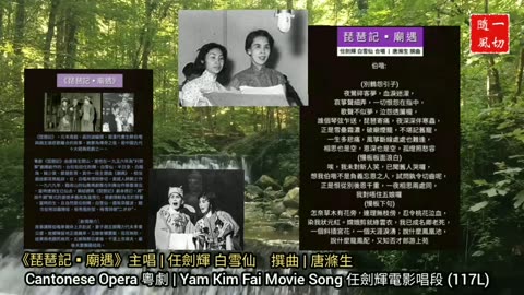 任劍輝唱片曲選 Yam Kim Fai album songs | 粵劇粵曲 Cantonese Opera