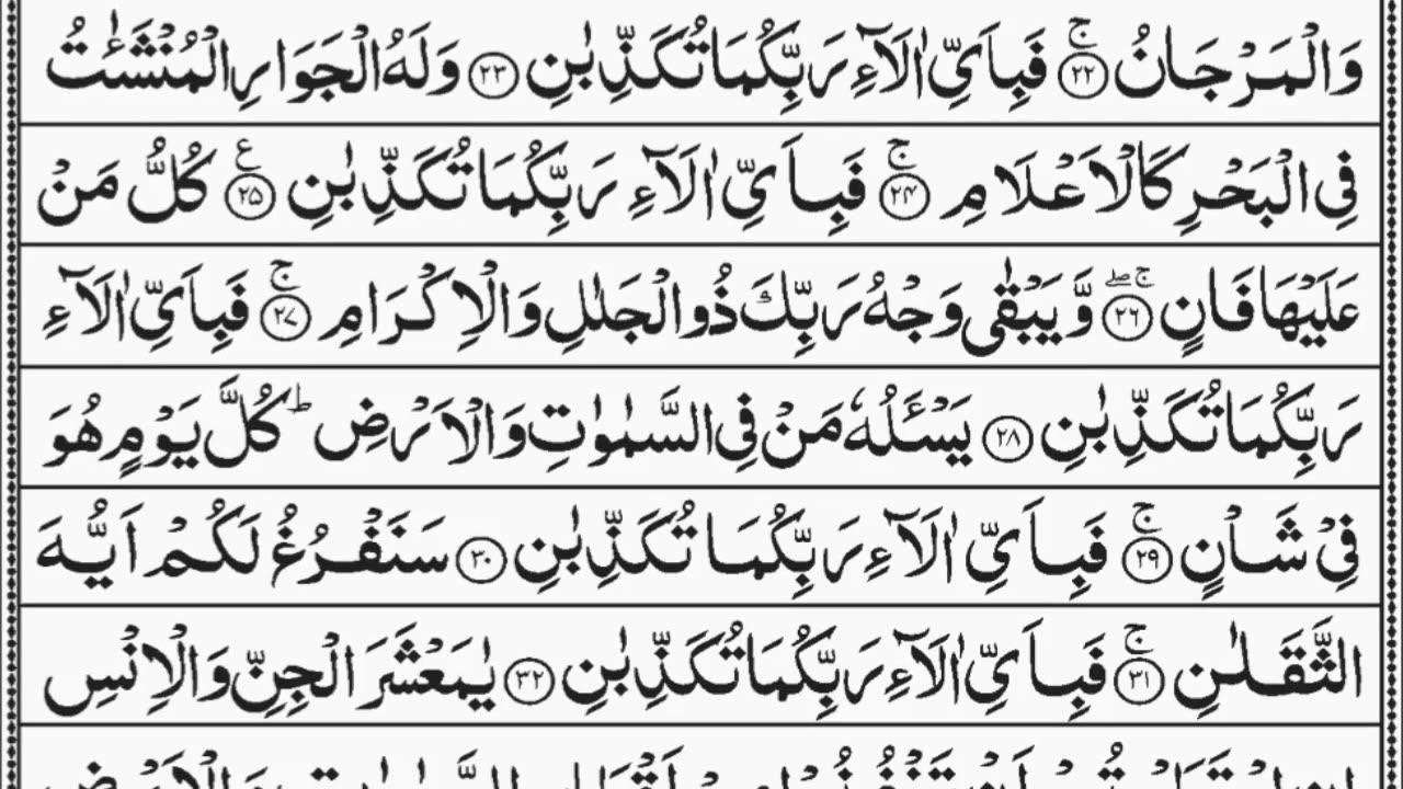 055 SURAH AL RAHMAN WITH ARABIC TEXT /TILWAT ONLY #6692FOR ESAL E SAWAB UMMAT E MUHAMMADIA #6692