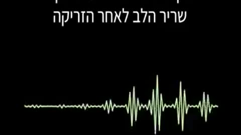 ! לבית חולים שניידר כל יום מגיעים 5-6 ילדים עם דלקת בשריר הלב בגלל החיסון