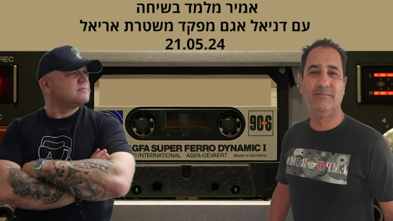 אמיר מלמד מאגף הביקורת חושף שחיתות במשטרת אריאל