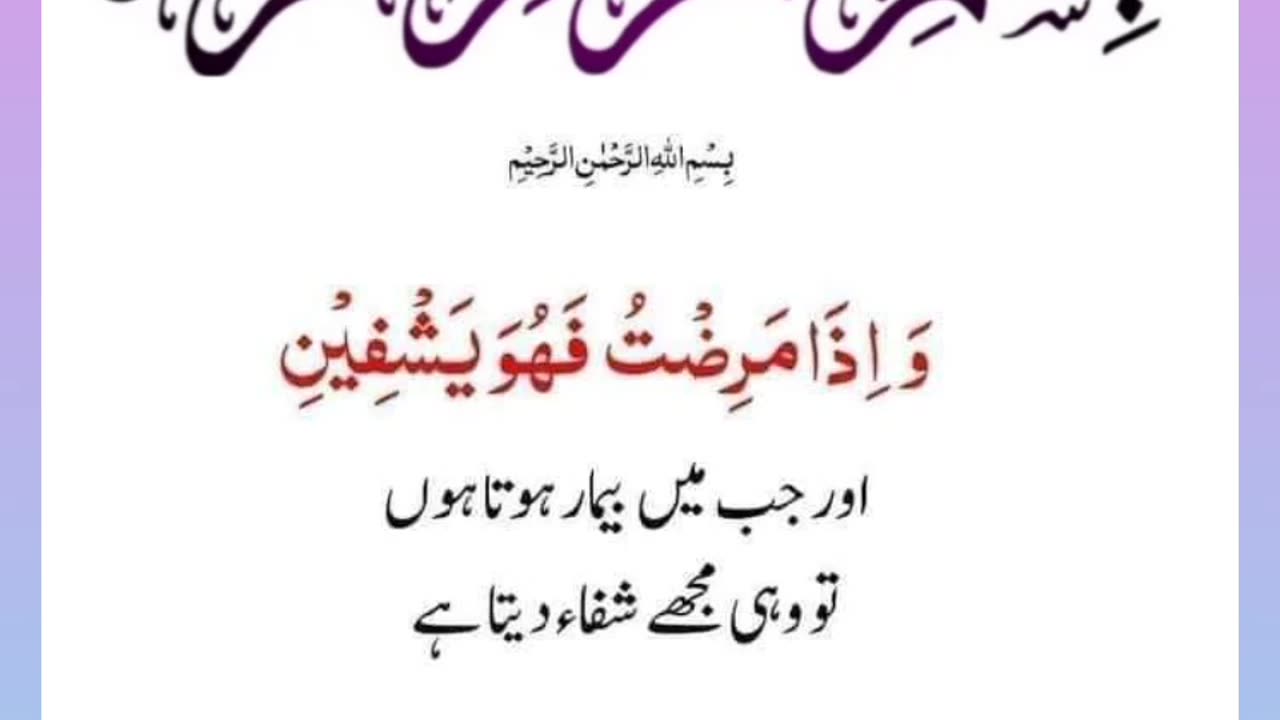 Quran , Al Quran Surah 26 Ayat 80 #viral #shorts #quran #youtubeshorts
