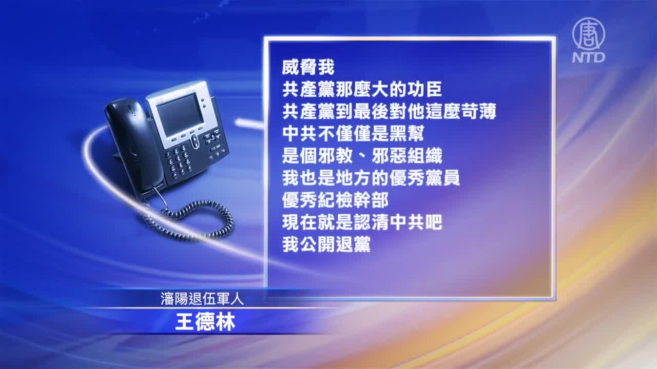 沈阳退伍军人实名公开退党
