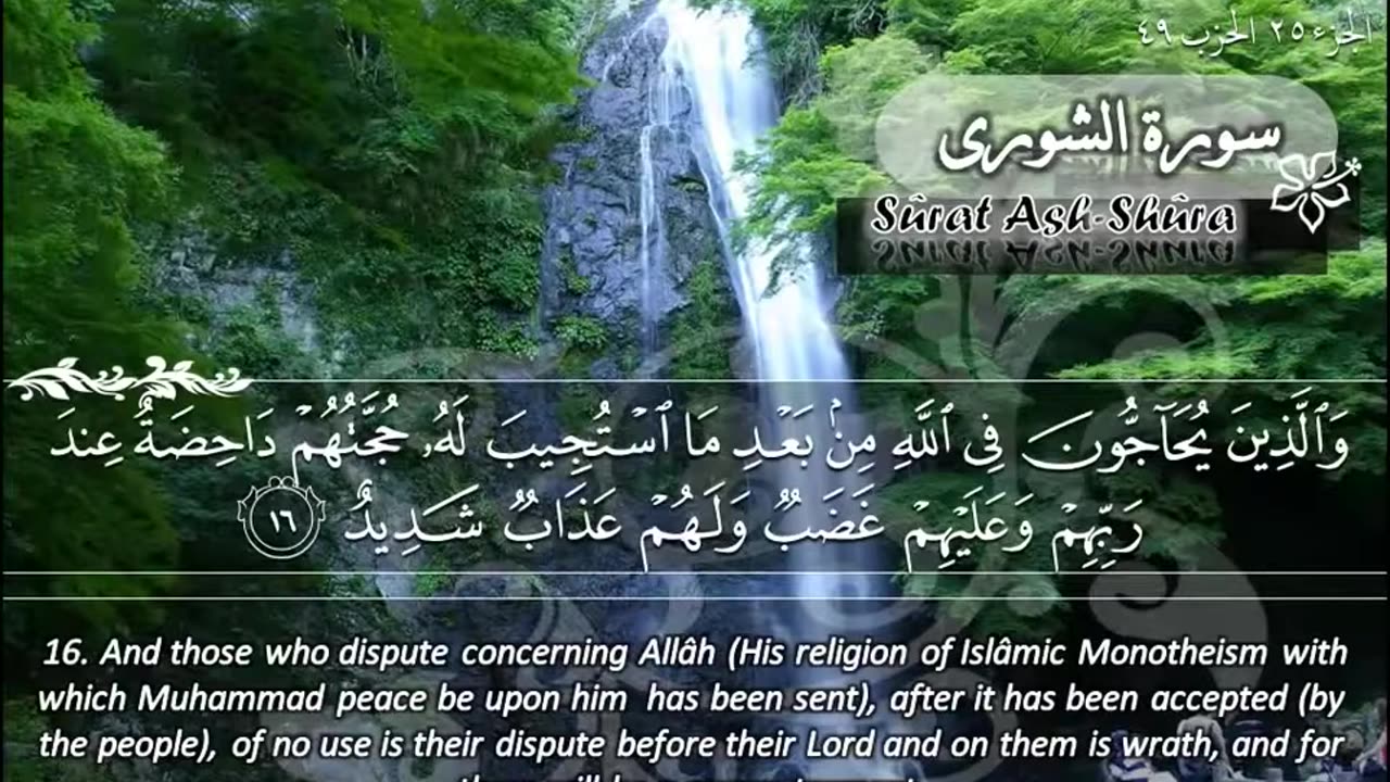 42.SURAH 042 SHURA RECITATION BY SHEIKH MAHER AL MUAIQLY